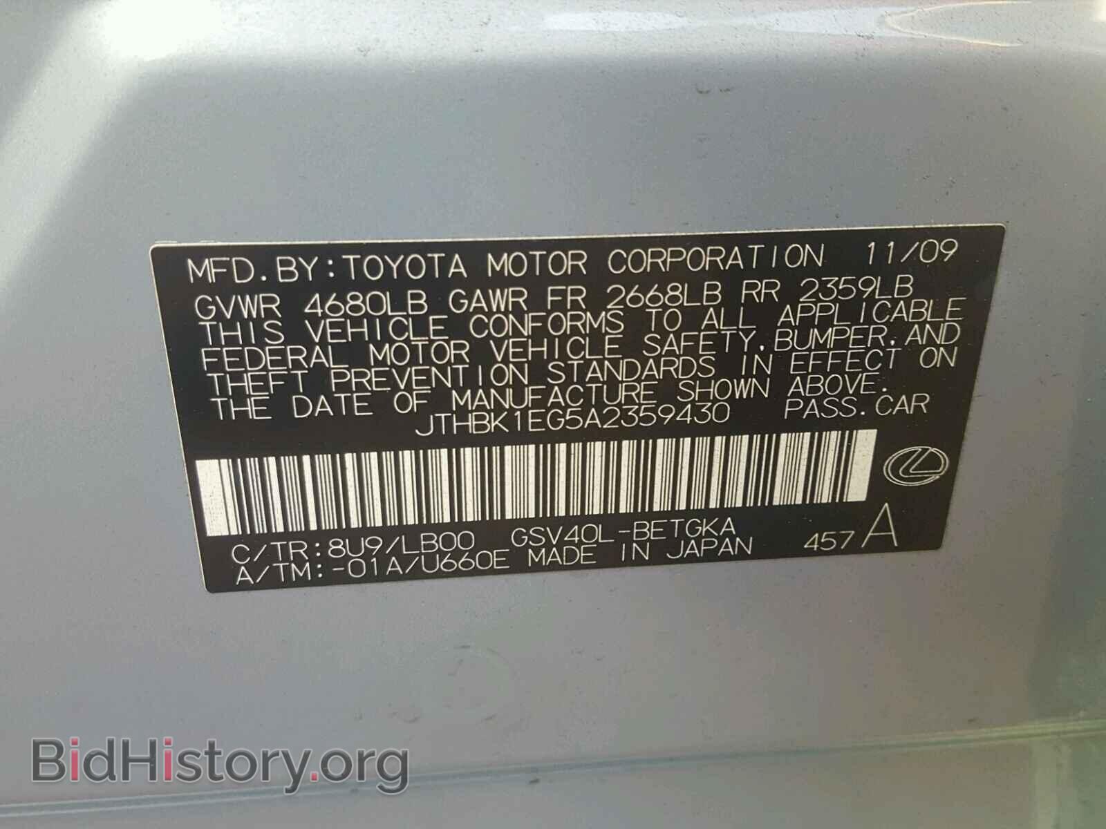 2010 LEXUS ES350 - VIN: JTHBK1EG5A2359430 - Фото 10