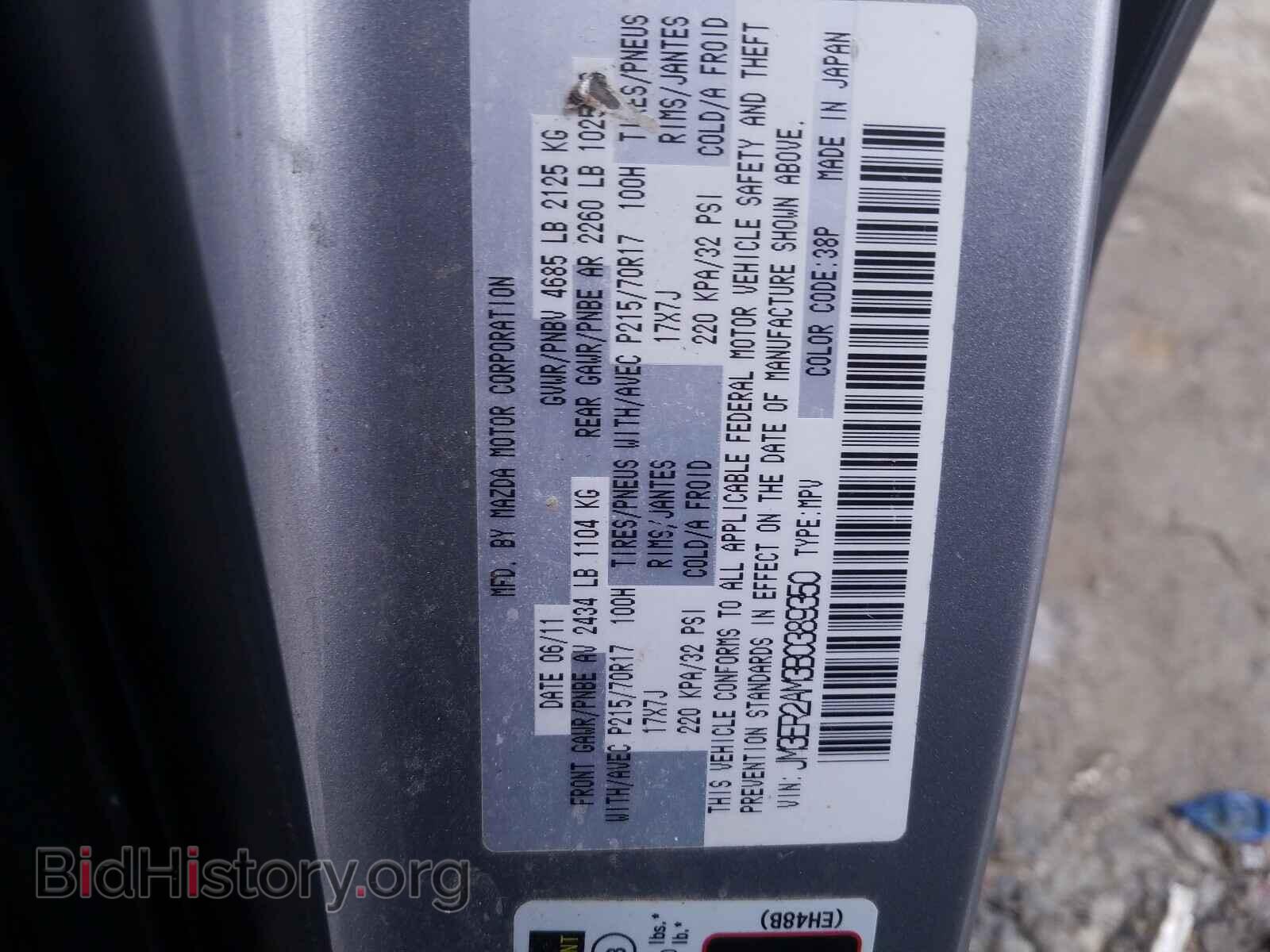 2011 MAZDA CX-7 - VIN: JM3ER2AM3B0389350 - Фото 10