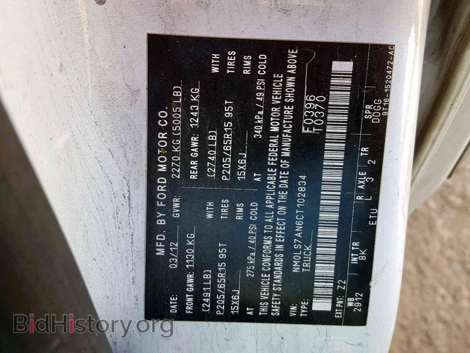 2012 FORD TRANSIT CO - VIN: NM0LS7AN6CT102834 - Фото 10