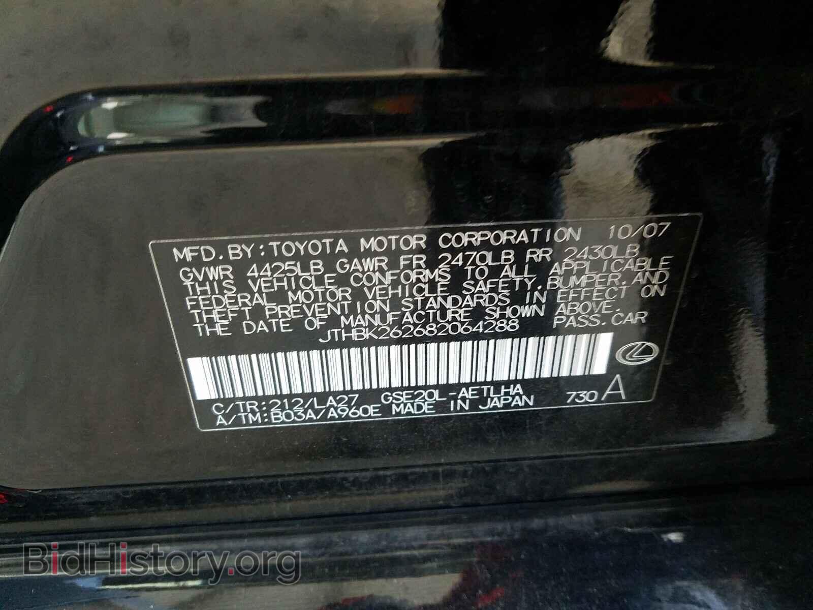 2008 LEXUS IS - VIN: JTHBK262682064288 - Фото 10