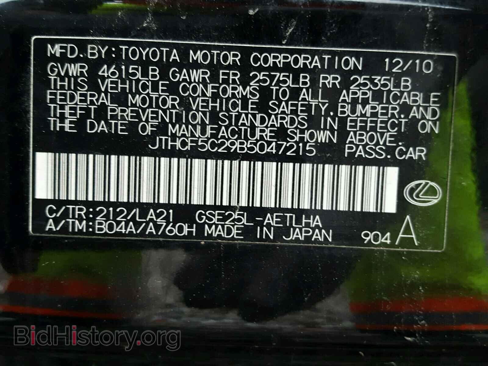 2011 LEXUS IS250 - VIN: JTHCF5C29B5047215 - Photo 10