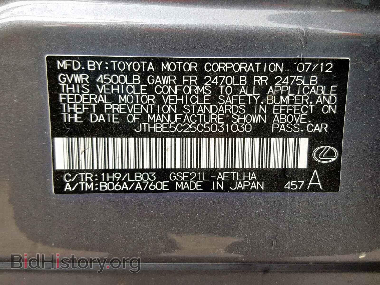 2012 LEXUS IS - VIN: JTHBE5C25C5031030 - Фото 10