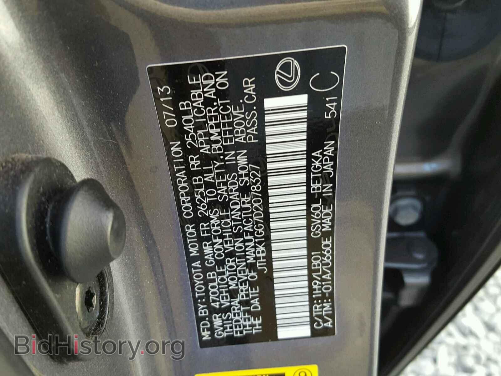 2013 LEXUS ES350 - VIN: JTHBK1GG7D2078327 - Фото 10
