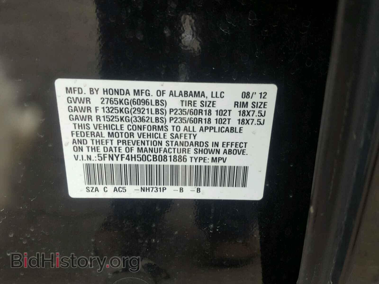 2012 HONDA PILOT - VIN: 5FNYF4H50CB081886 - Фото 10