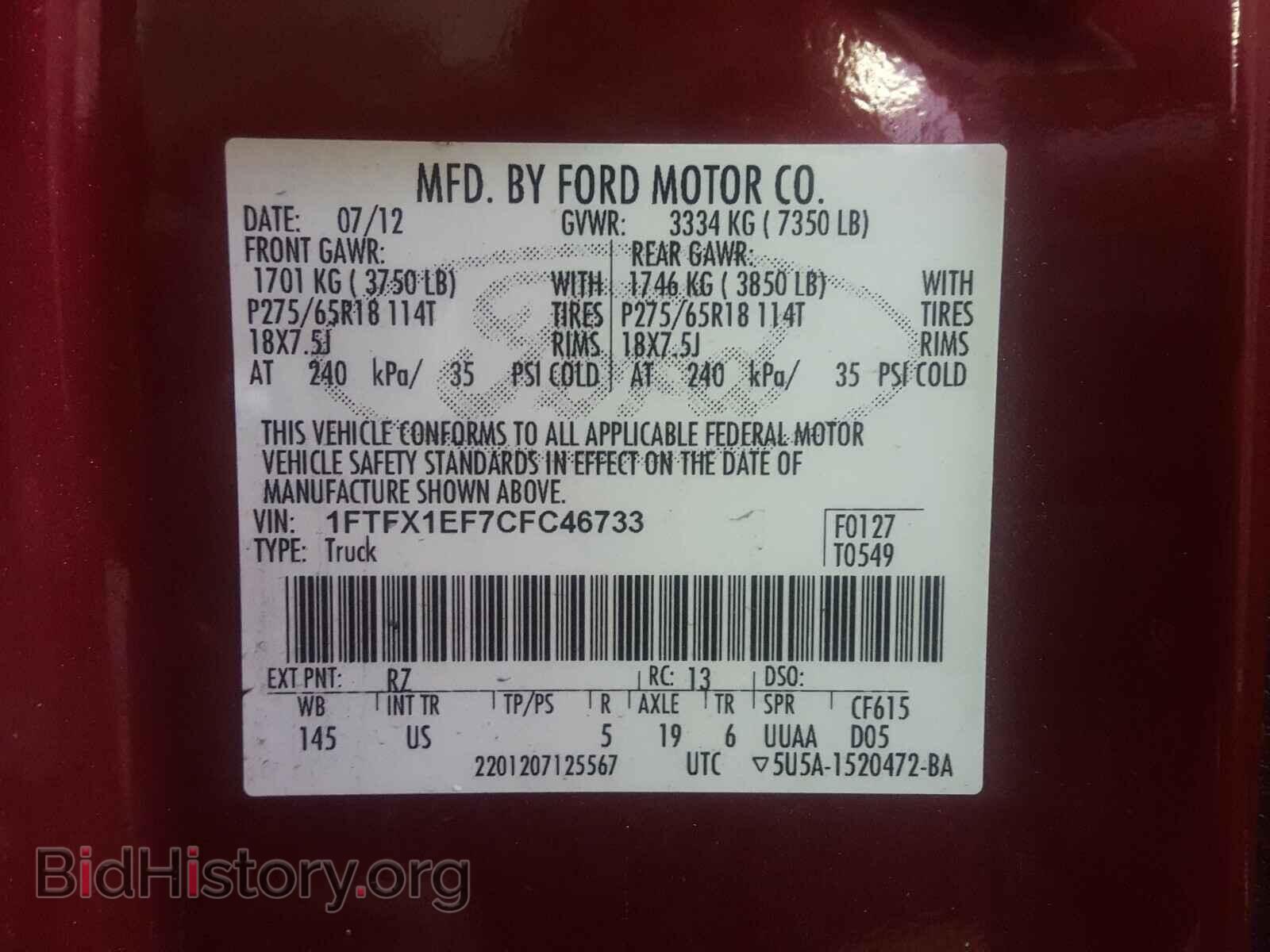 2012 FORD F150 SUPER - VIN: 1FTFX1EF7CFC46733 - Фото 10
