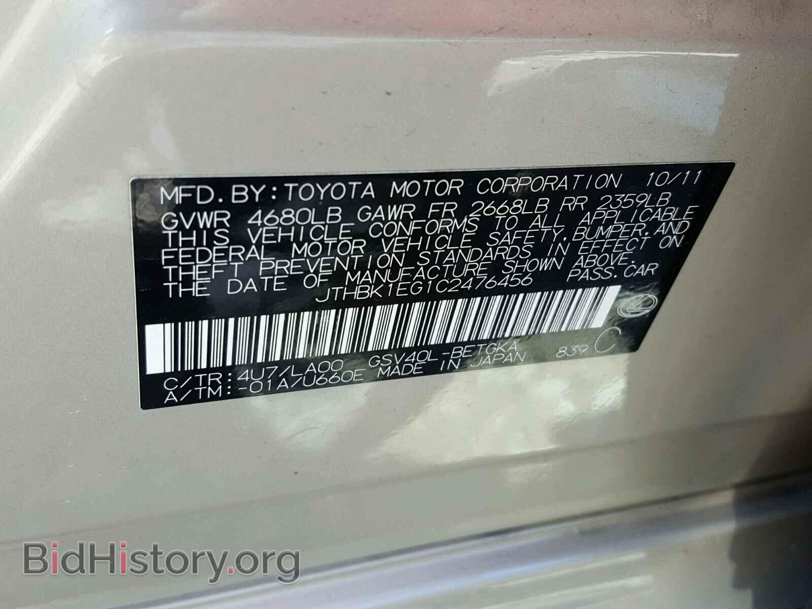 2012 LEXUS ES350 - VIN: JTHBK1EG1C2476456 - Фото 10