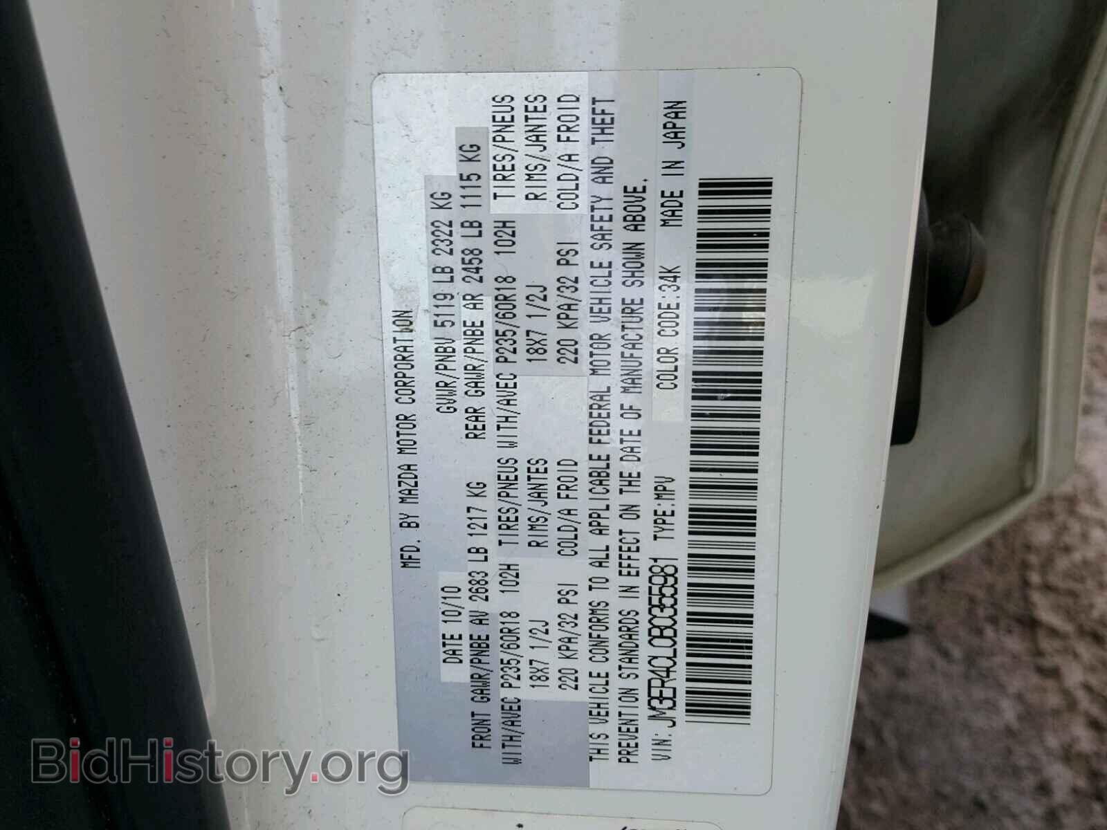 2011 MAZDA CX-7 - VIN: JM3ER4CL0B0355981 - Фото 10