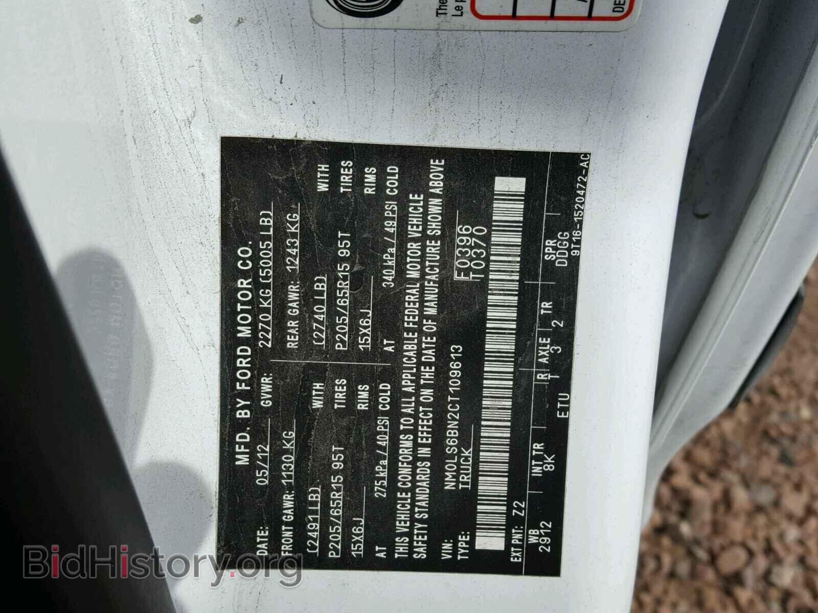 2012 FORD TRANSIT CO - VIN: NM0LS6BN2CT109613 - Фото 10