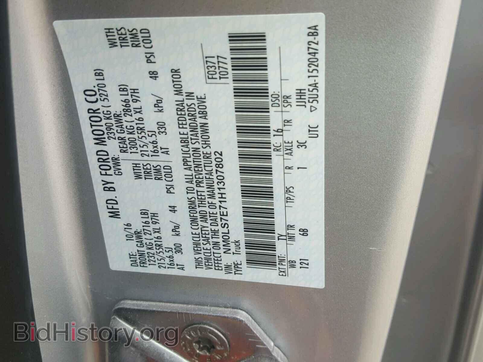 2017 FORD TRANSIT CO - VIN: NM0LS7E71H1307802 - Фото 10