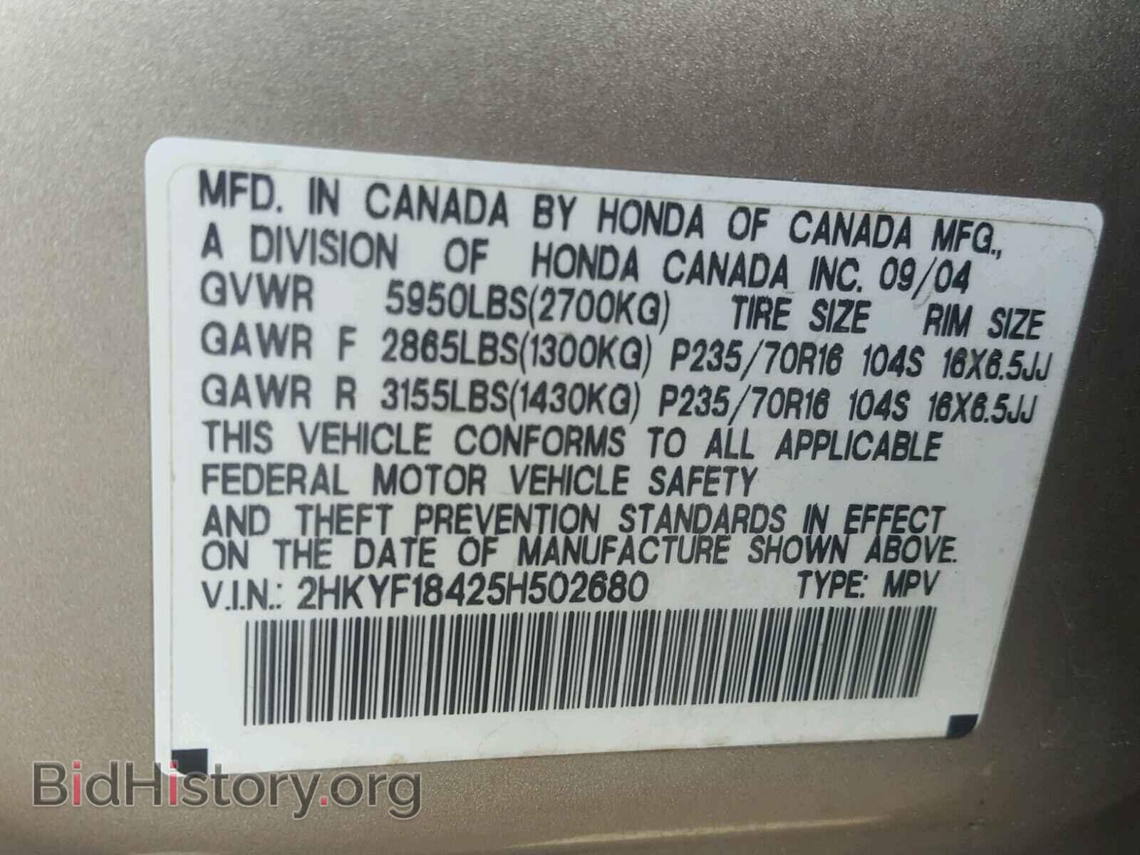 2005 HONDA PILOT - VIN: 2HKYF18425H502680 - Фото 10