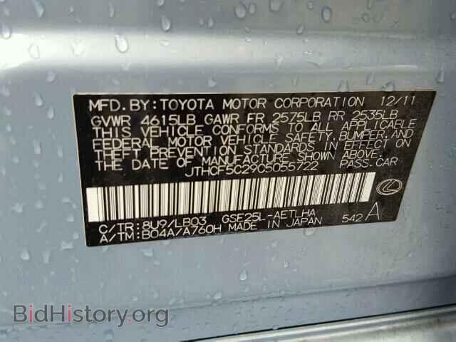 2012 LEXUS IS250 - VIN: JTHCF5C29C5055722 - Фото 10