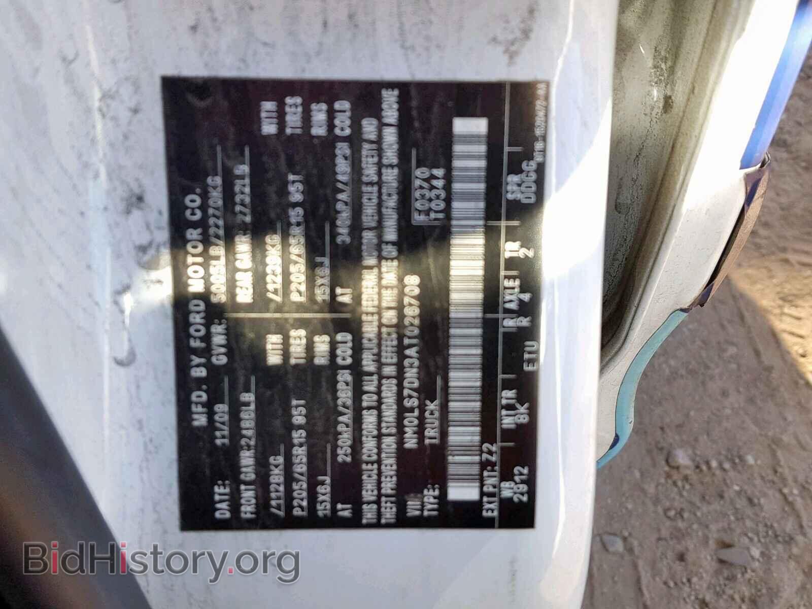 2010 FORD TRANSIT CO - VIN: NM0LS7DN3AT026708 - Фото 10