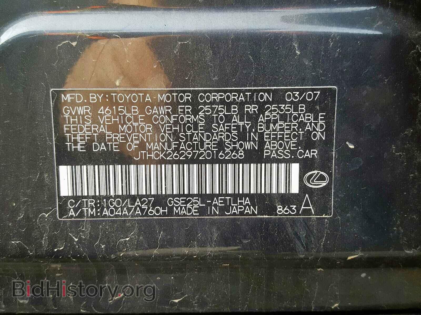 2007 LEXUS IS - VIN: JTHCK262972016268 - Фото 10