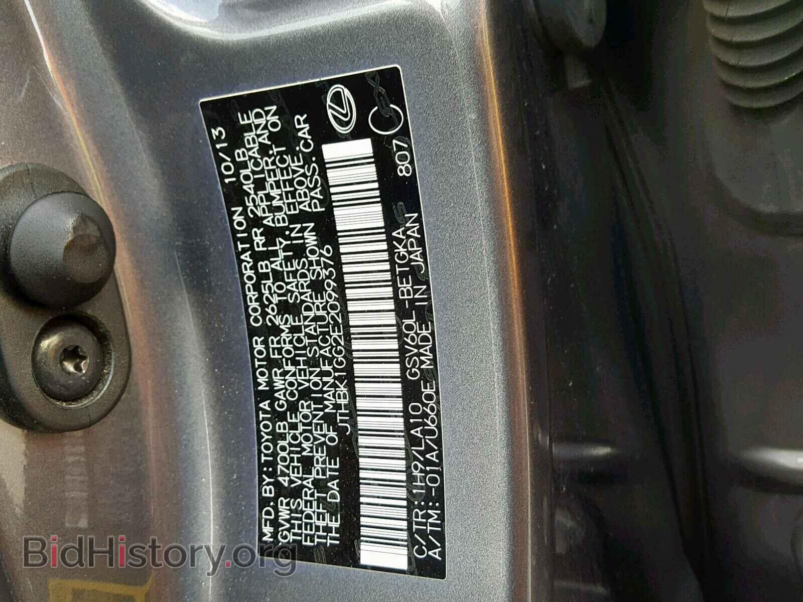 2014 LEXUS ES350 - VIN: JTHBK1GG2E2099376 - Фото 10