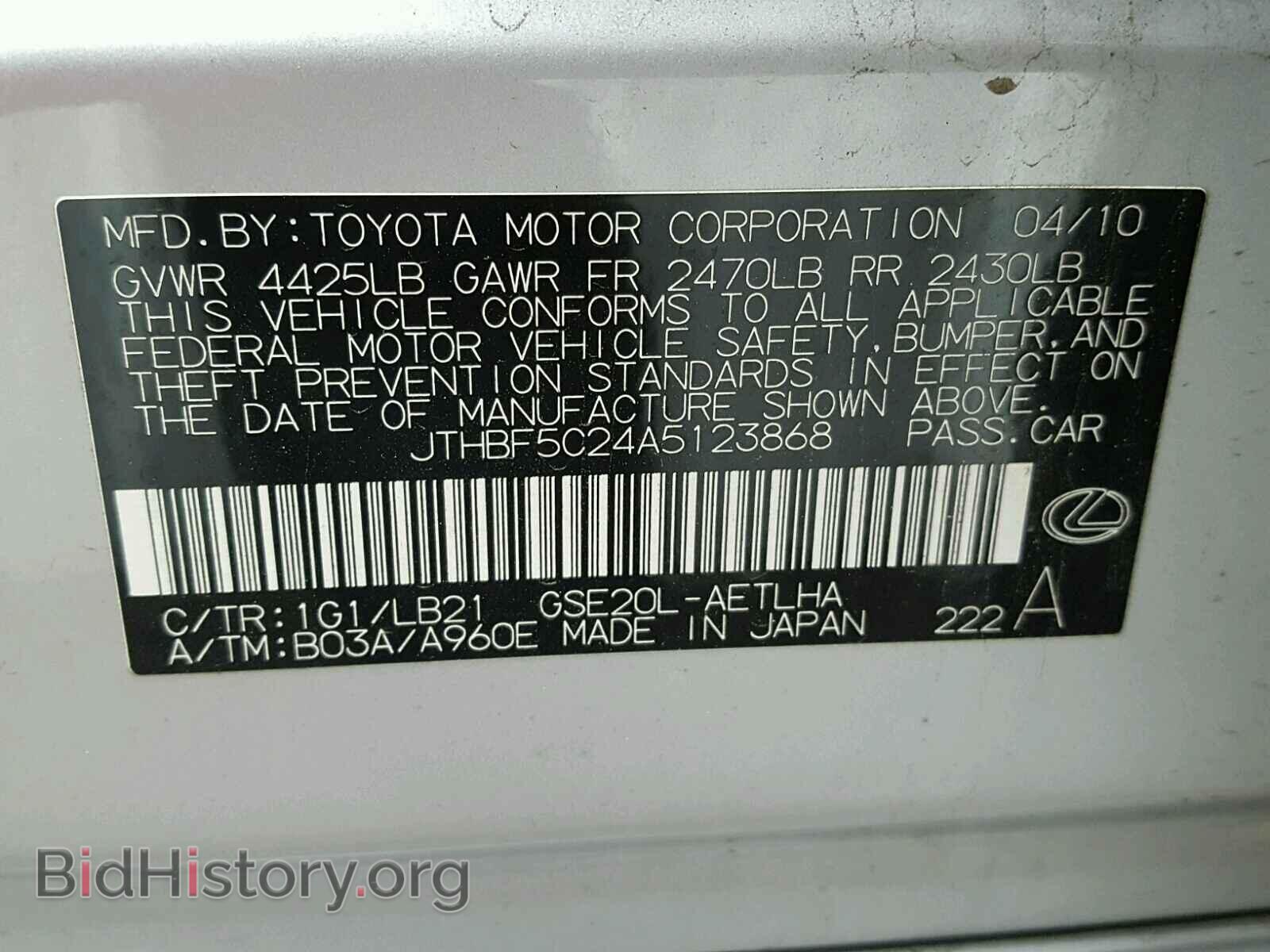 2010 LEXUS IS250 - VIN: JTHBF5C24A5123868 - Фото 10