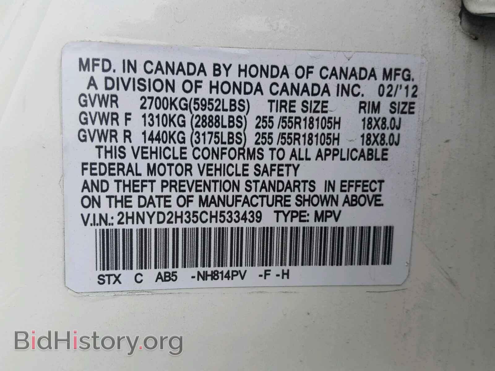 2012 ACURA MDX - VIN: 2HNYD2H35CH533439 - Фото 10