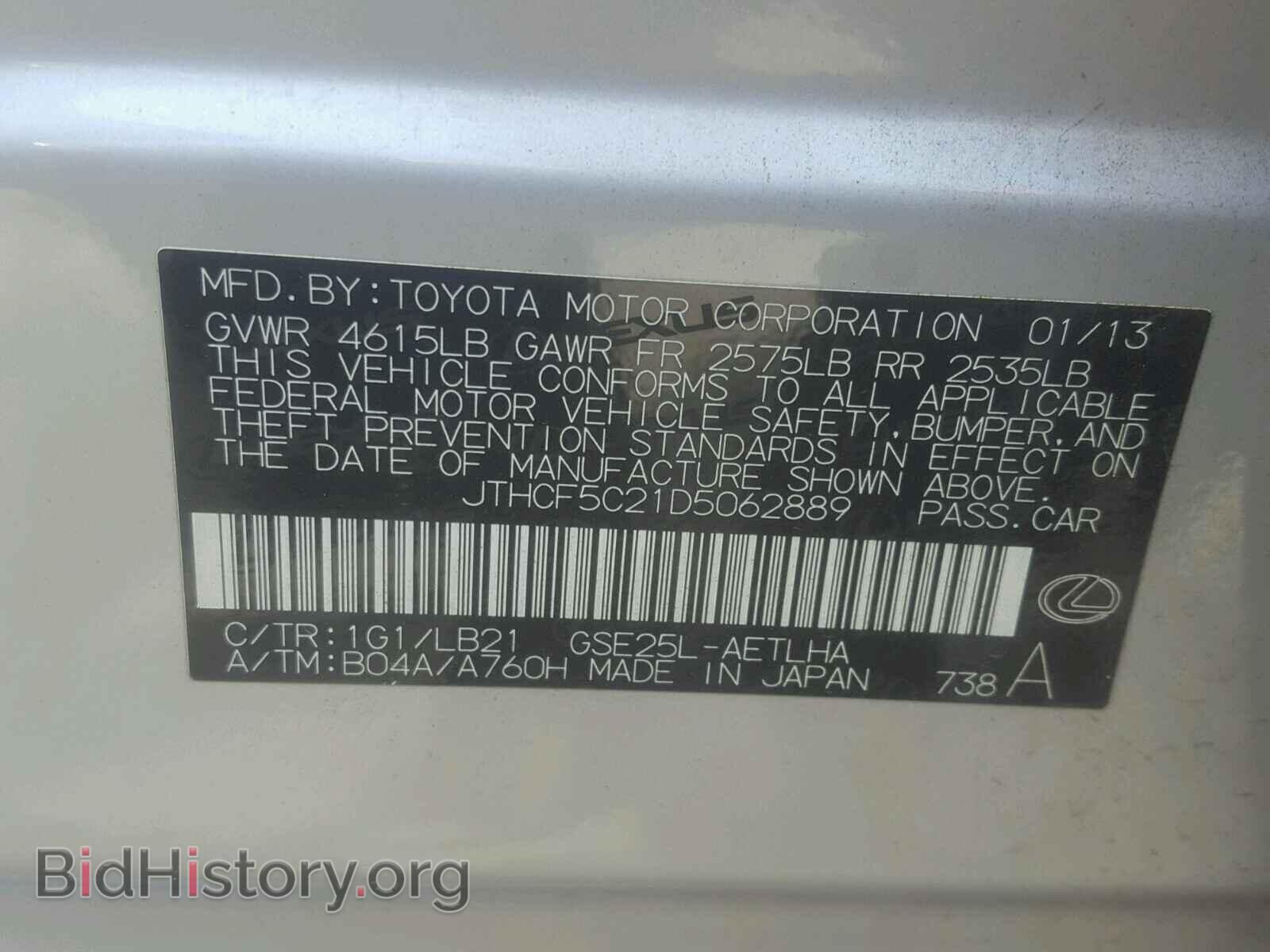 2013 LEXUS IS250 - VIN: JTHCF5C21D5062889 - Фото 10