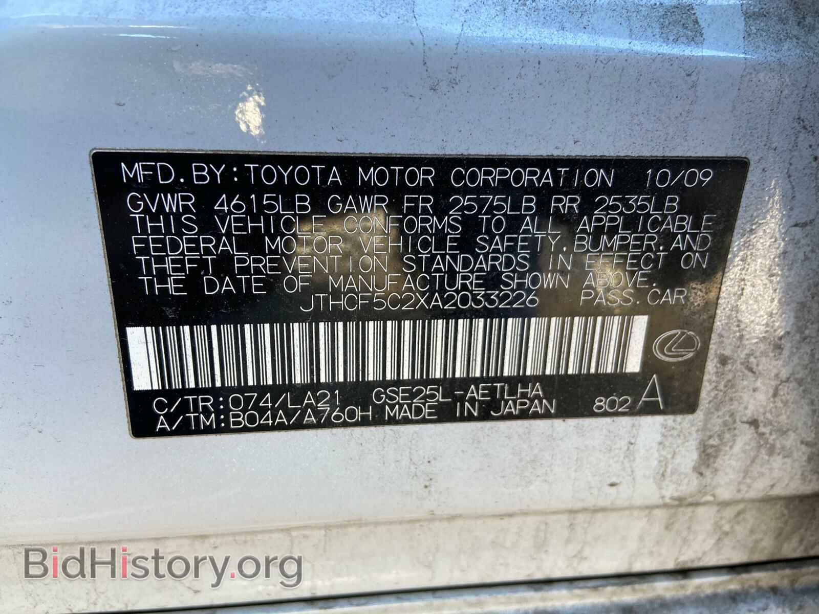 2010 LEXUS IS 250 - VIN: JTHCF5C2XA2033226 - Фото 8