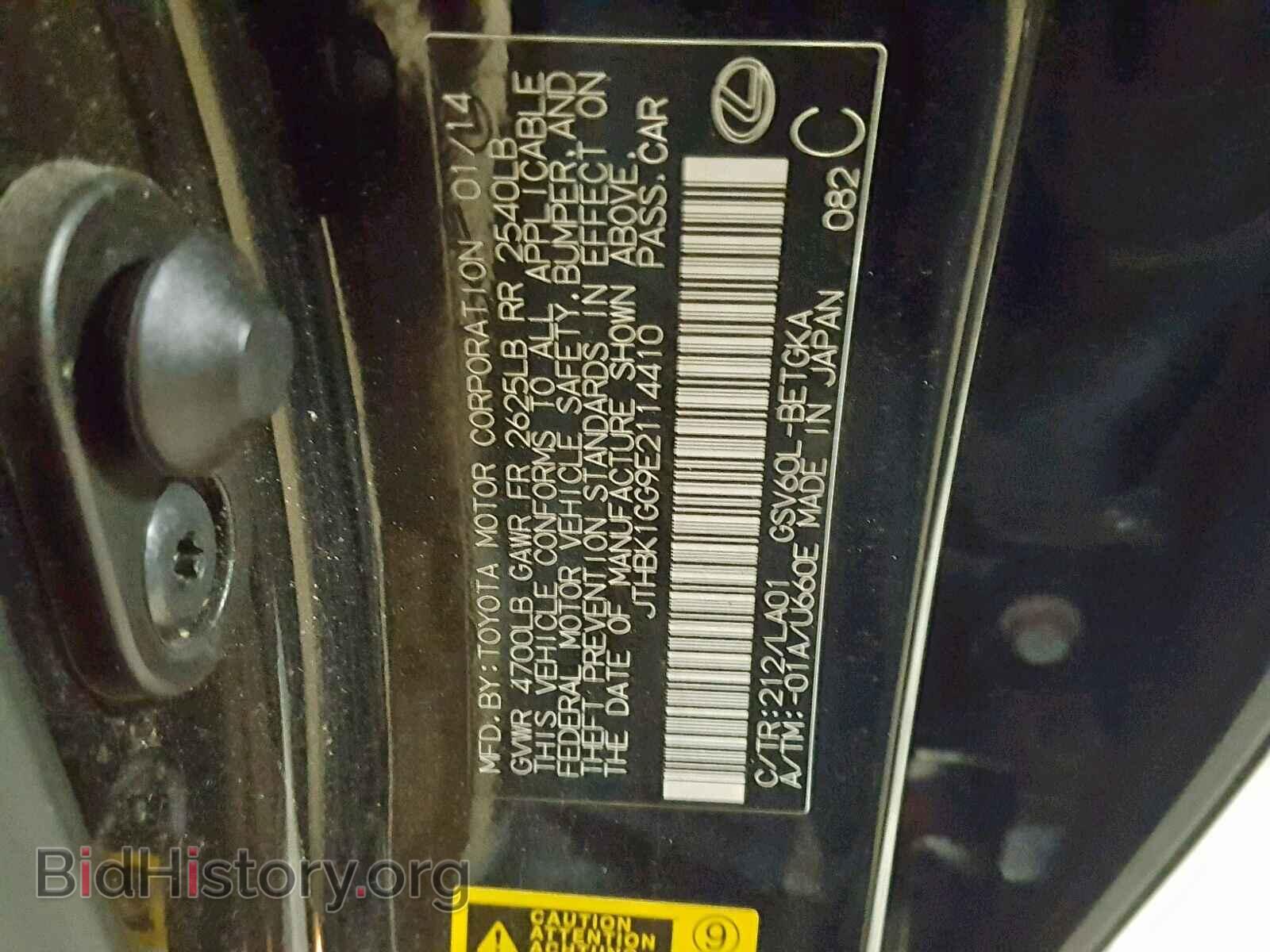 2014 LEXUS ES350 - VIN: JTHBK1GG9E2114410 - Фото 10