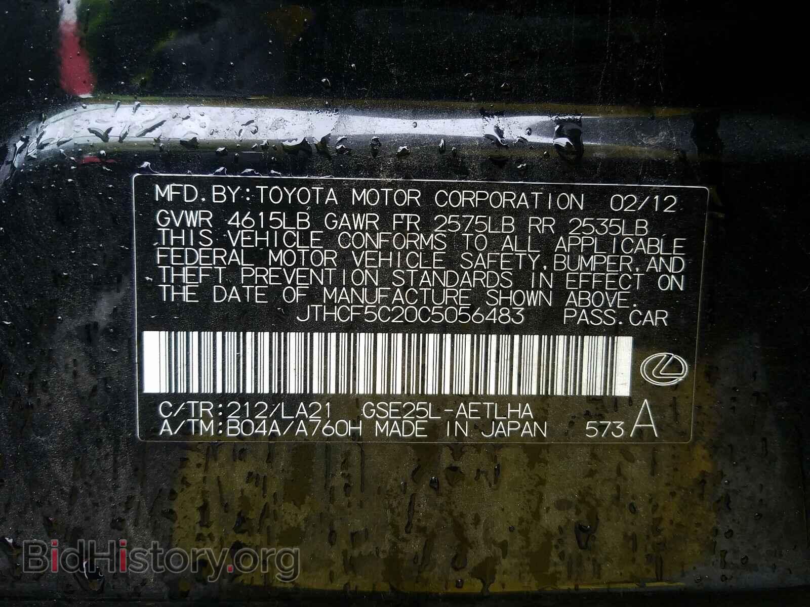 2012 LEXUS IS - VIN: JTHCF5C20C5056483 - Фото 10