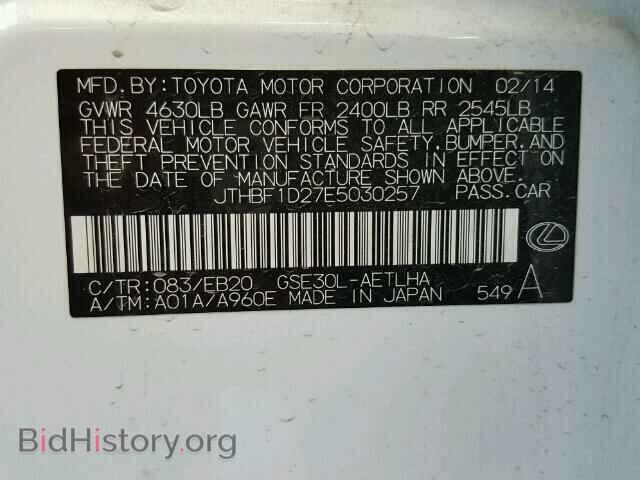 2014 LEXUS IS250 - VIN: JTHBF1D27E5030257 - Фото 10