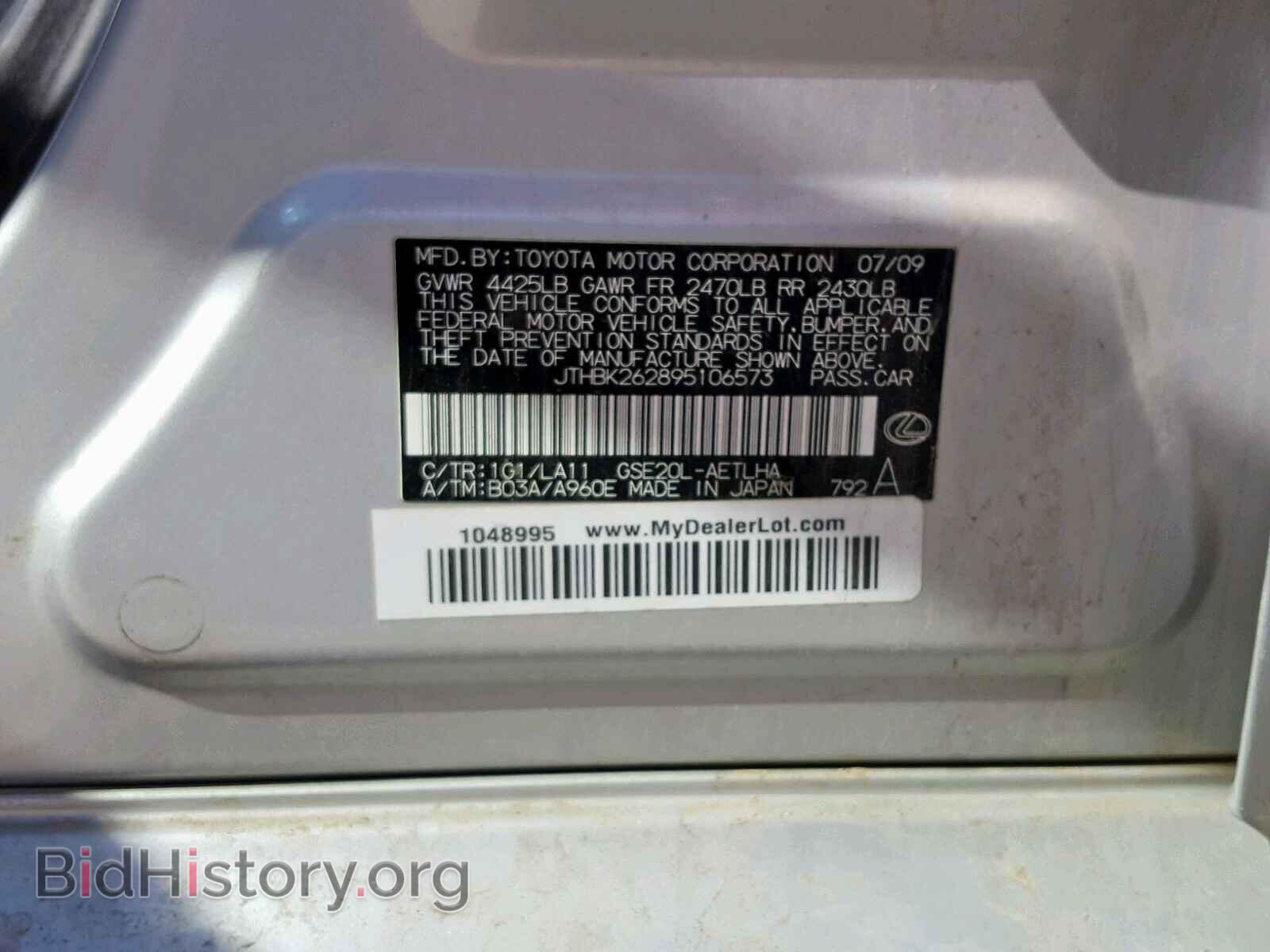 2009 LEXUS IS 250 - VIN: JTHBK262895106573 - Фото 10