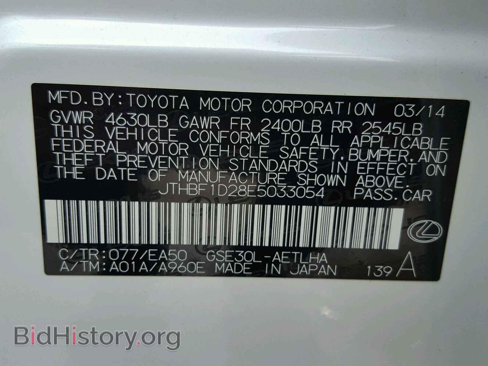 2014 LEXUS IS250 - VIN: JTHBF1D28E5033054 - Фото 10