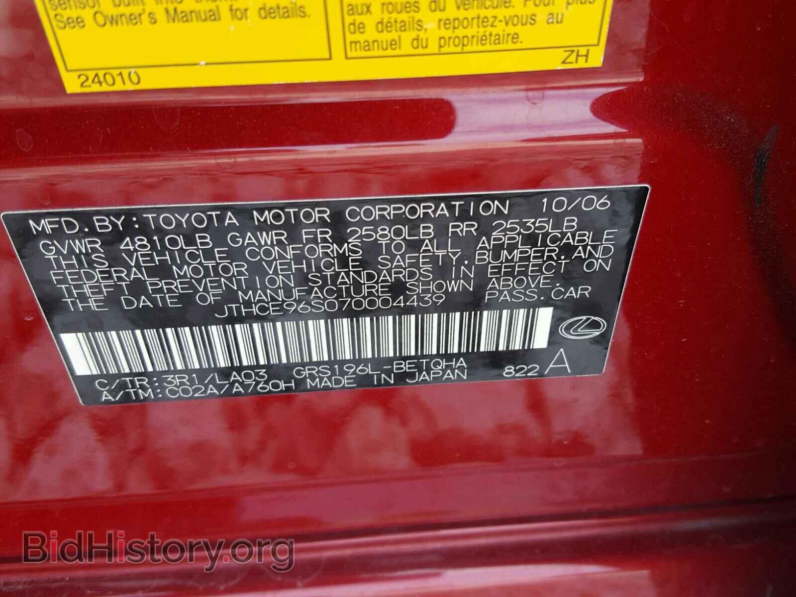 2007 LEXUS GS350 - VIN: JTHCE96S070004439 - Фото 10