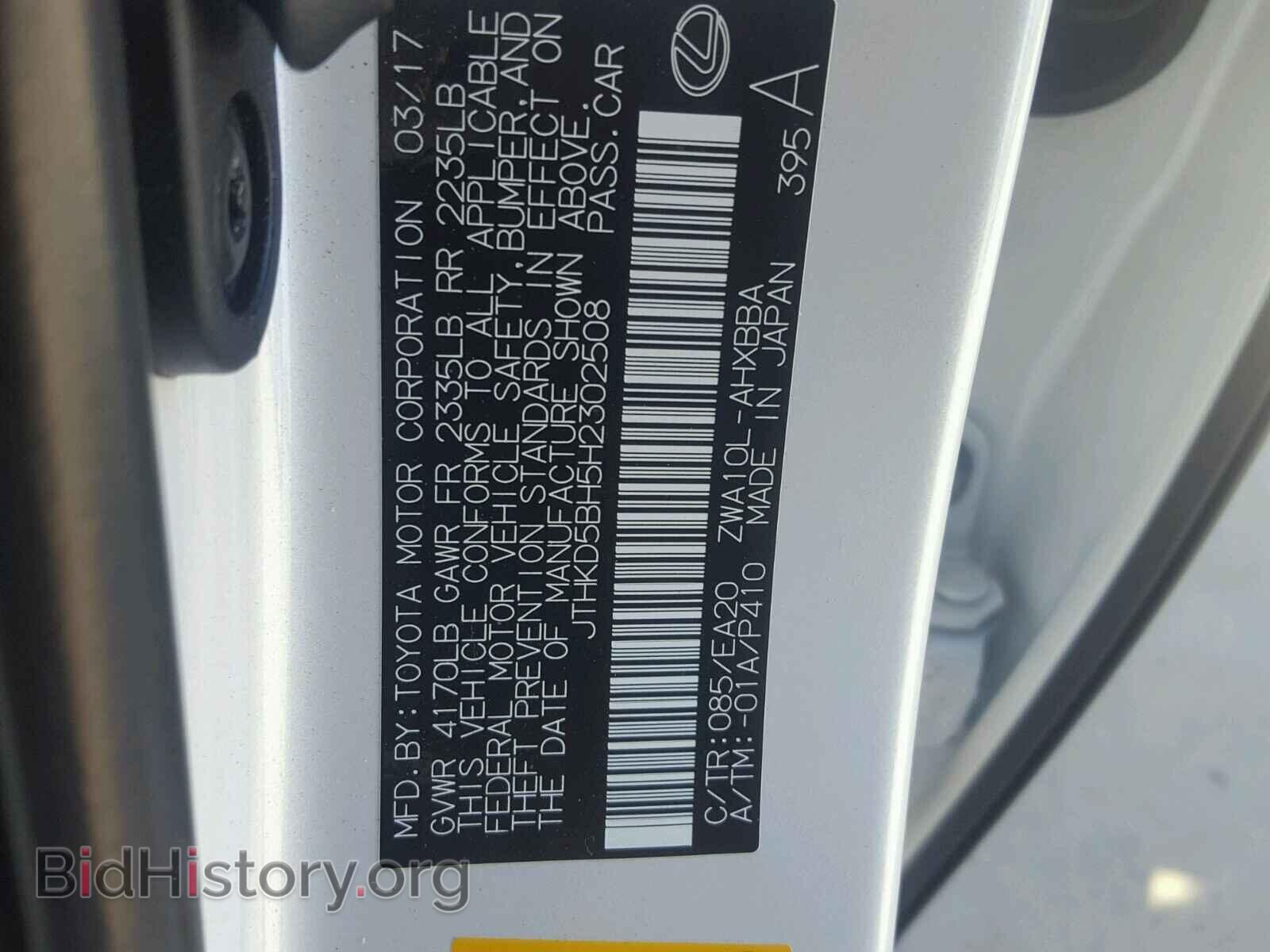 2017 LEXUS CT 200 - VIN: JTHKD5BH5H2302508 - Фото 10