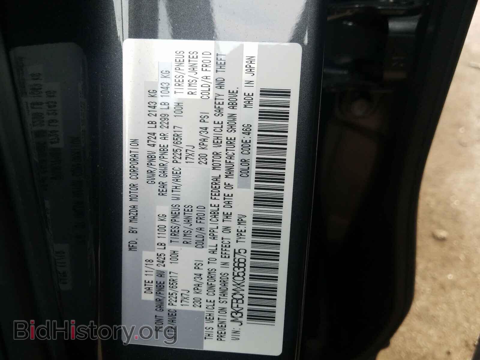 2019 MAZDA CX-5 - VIN: JM3KFBCMXK0536675 - Фото 10