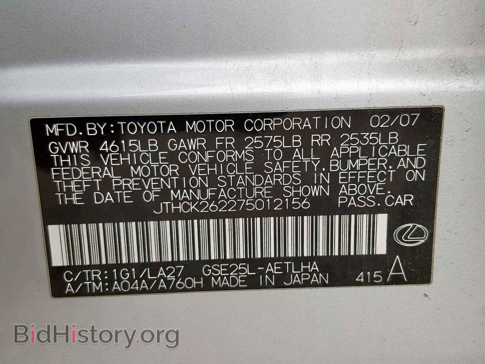 2007 LEXUS IS 250 - VIN: JTHCK262275012156 - Фото 10