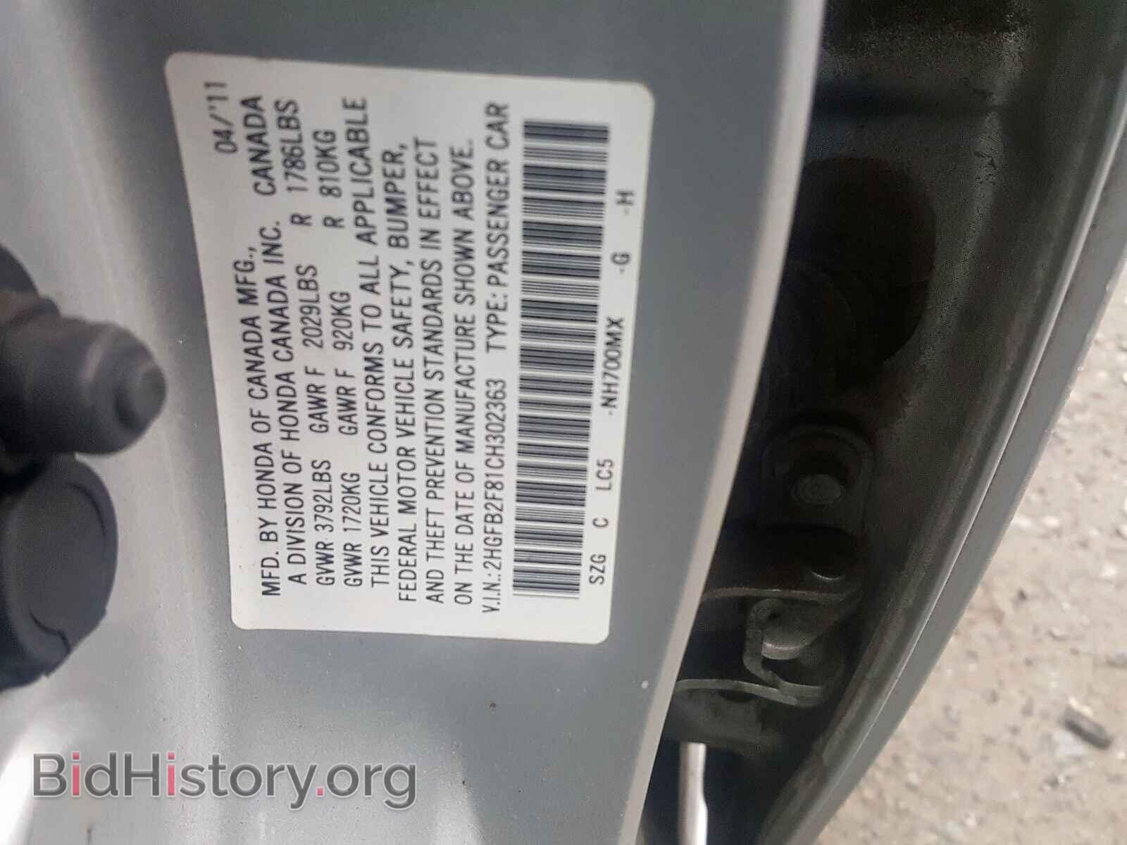 2012 HONDA CIVIC - VIN: 2HGFB2F81CH302363 - Фото 10