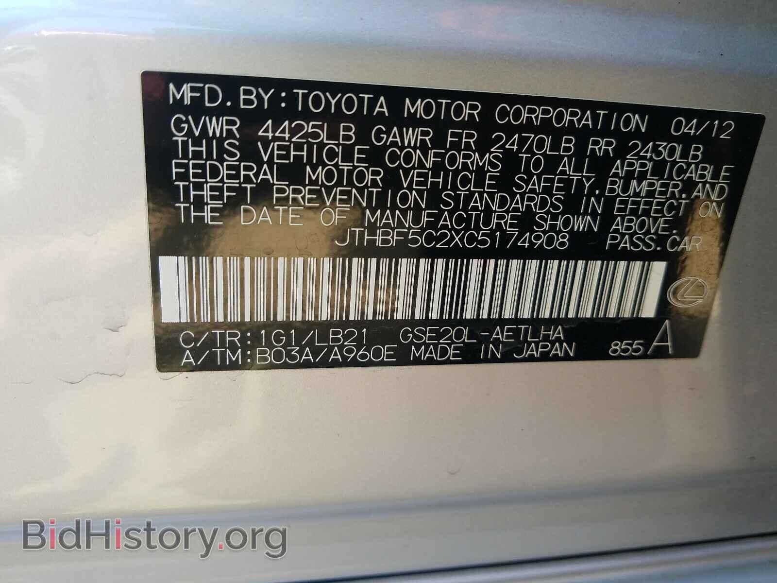 2012 LEXUS IS - VIN: JTHBF5C2XC5174908 - Фото 10