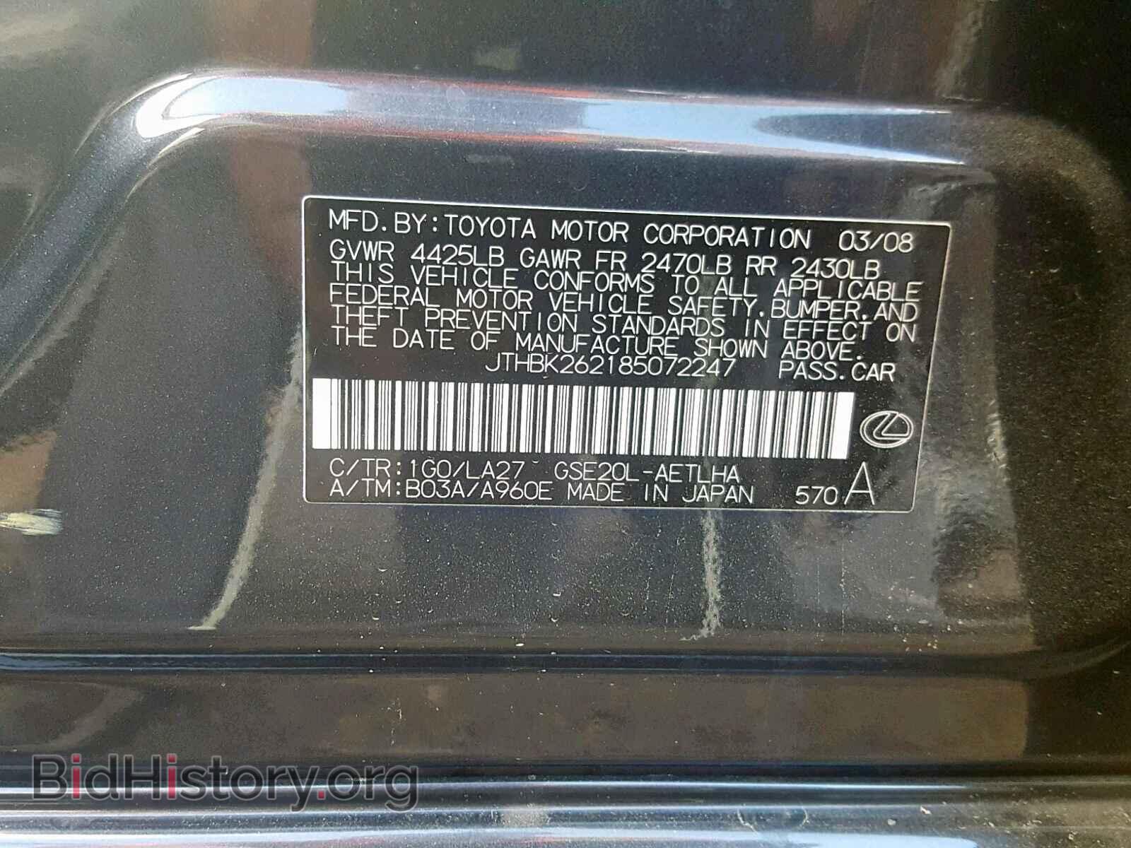 2008 LEXUS IS 250 - VIN: JTHBK262185072247 - Фото 10