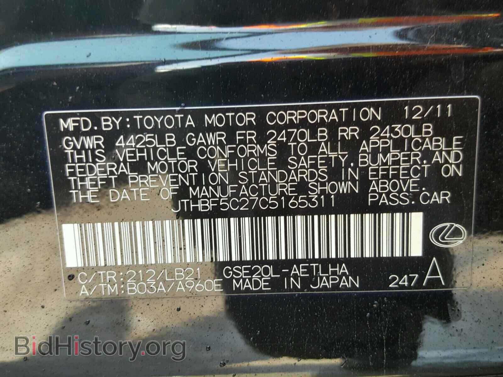 2012 LEXUS IS250 - VIN: JTHBF5C27C5165311 - Фото 10