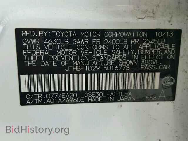 2014 LEXUS IS250 - VIN: JTHBF1D29E5016778 - Фото 10