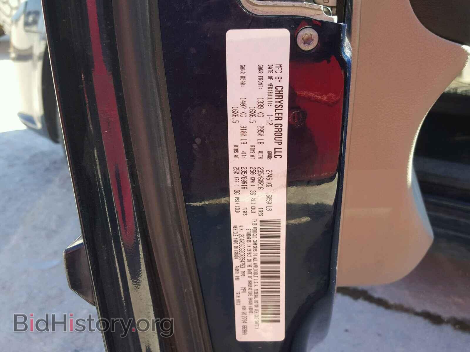2012 DODGE CARAVAN - VIN: 2C4RDGCG2CR254753 - Фото 10