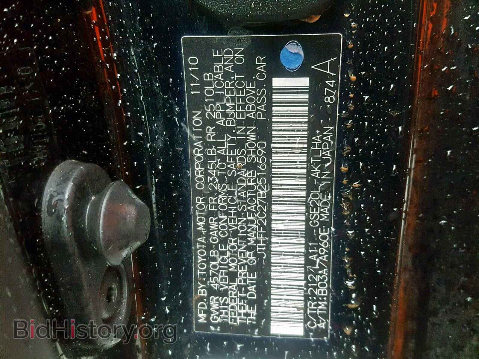 2011 LEXUS IS 250 - VIN: JTHFF2C27B2516590 - Фото 10