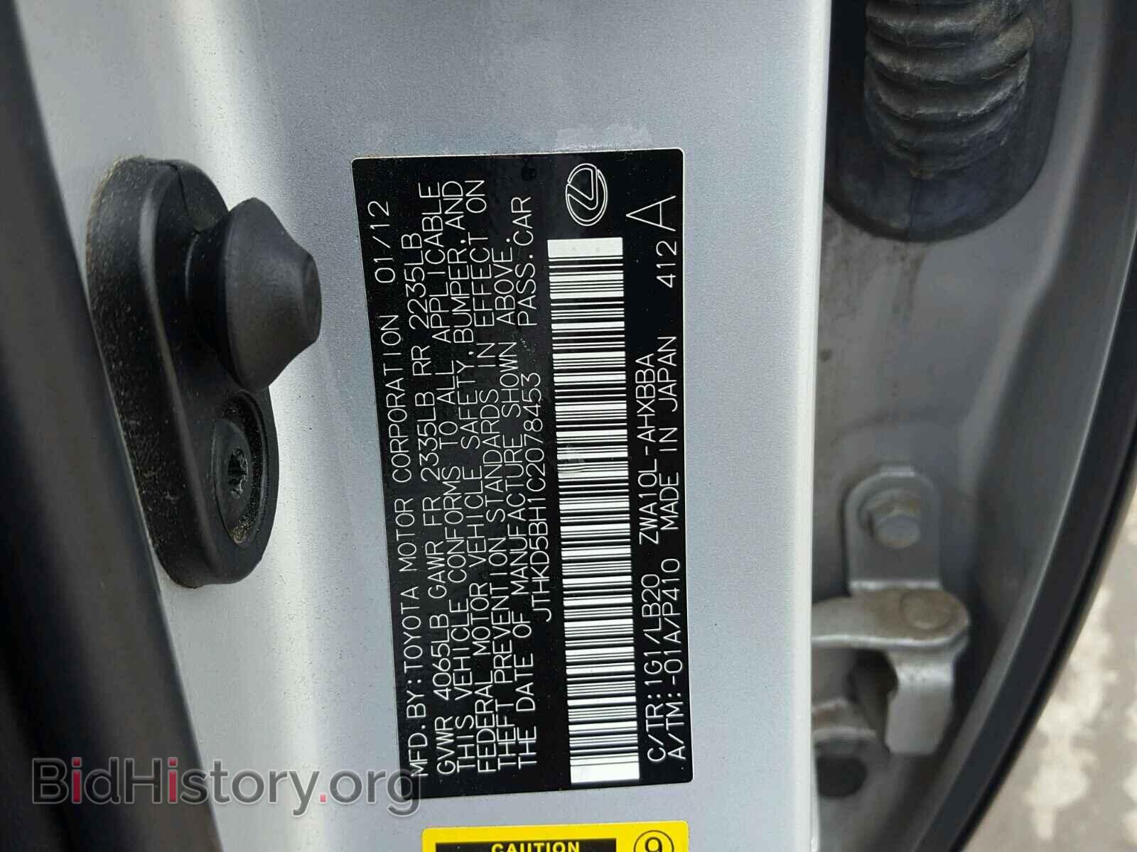 2012 LEXUS CT 200 - VIN: JTHKD5BH1C2078453 - Фото 10