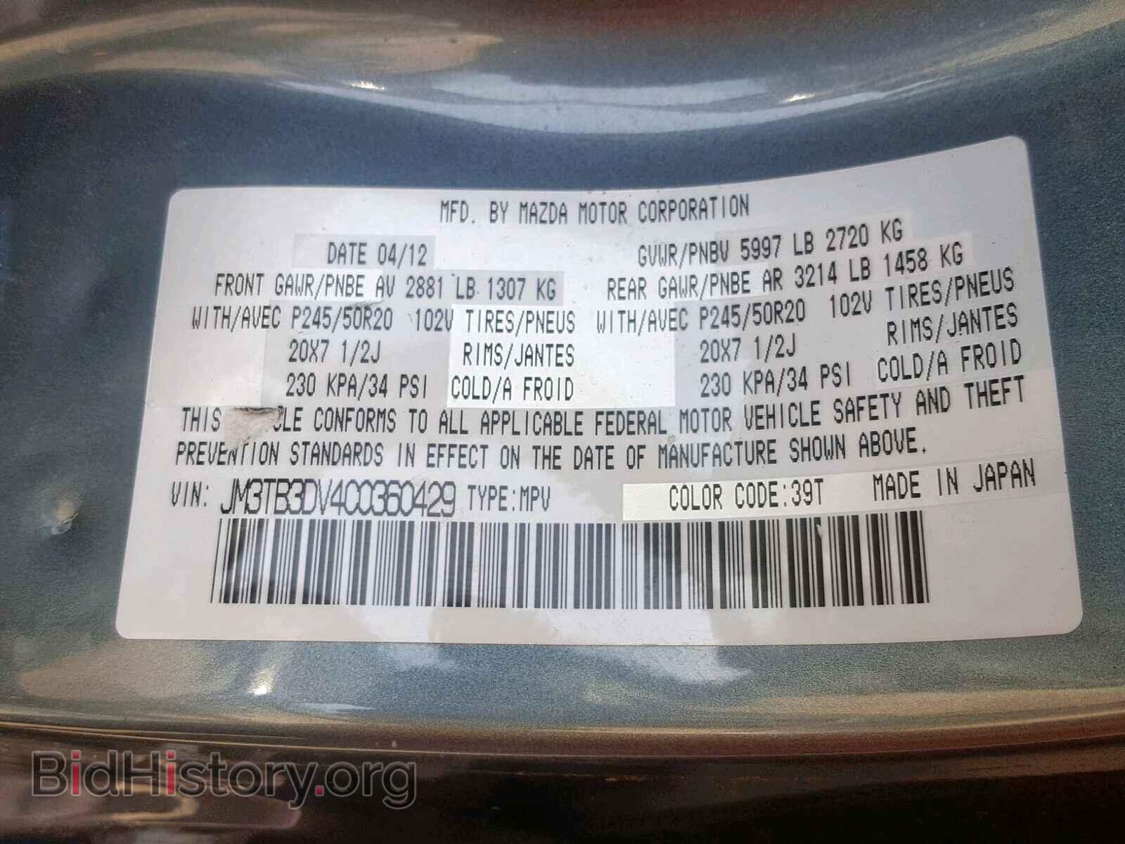 2012 MAZDA CX-9 - VIN: JM3TB3DV4C0360429 - Фото 10