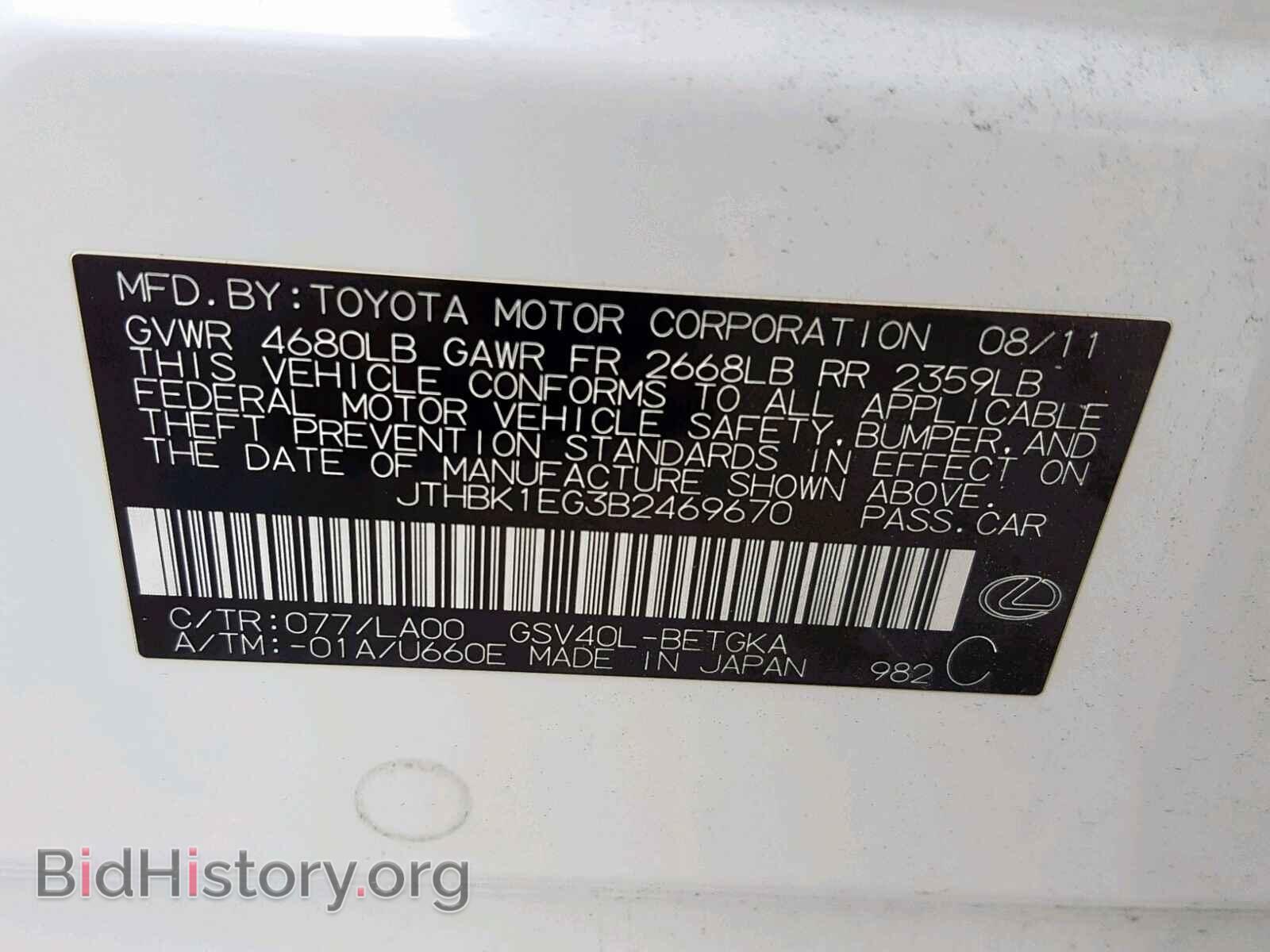 2011 LEXUS ES350 - VIN: JTHBK1EG3B2469670 - Фото 10