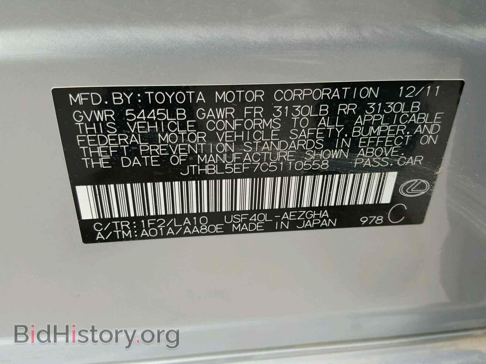 2012 LEXUS LS460 - VIN: JTHBL5EF7C5110558 - Фото 10
