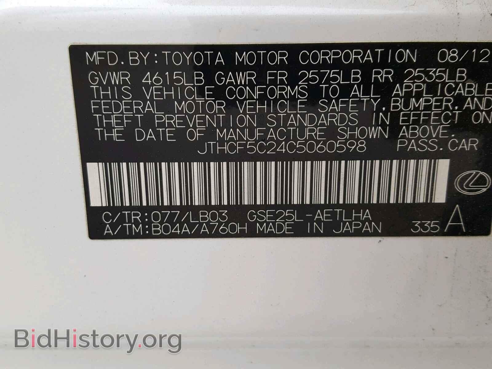 2012 LEXUS IS250 - VIN: JTHCF5C24C5060598 - Фото 10