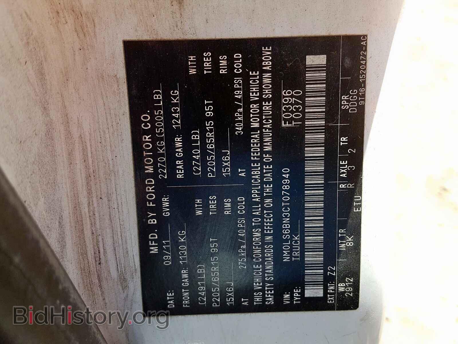 2012 FORD TRANSIT CO - VIN: NM0LS6BN3CT078940 - Фото 10