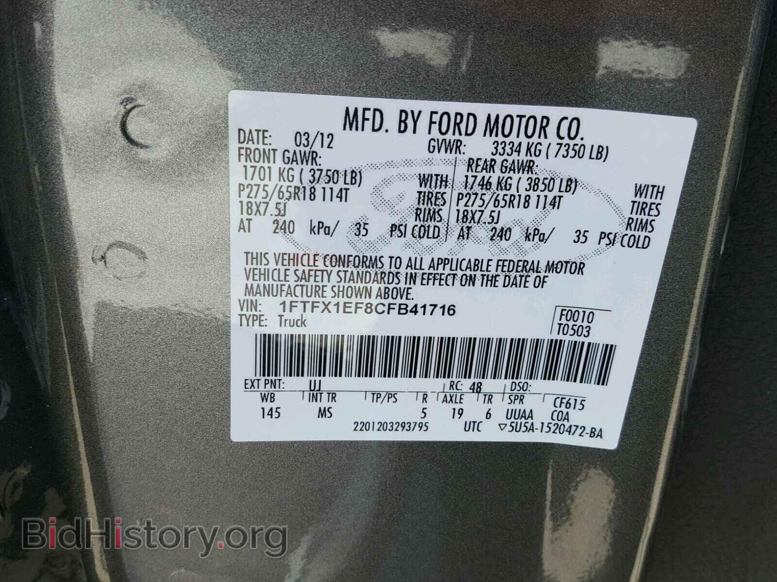 2012 FORD F150 - VIN: 1FTFX1EF8CFB41716 - Фото 10
