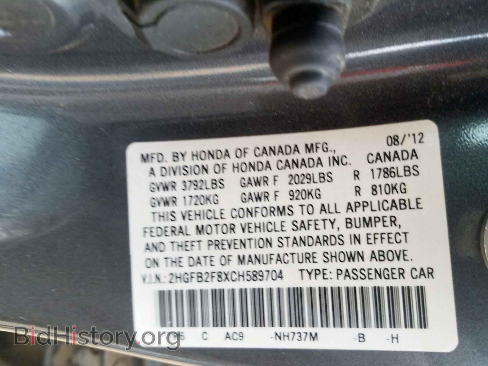 2012 HONDA CIVIC - VIN: 2HGFB2F8XCH589704 - Фото 10