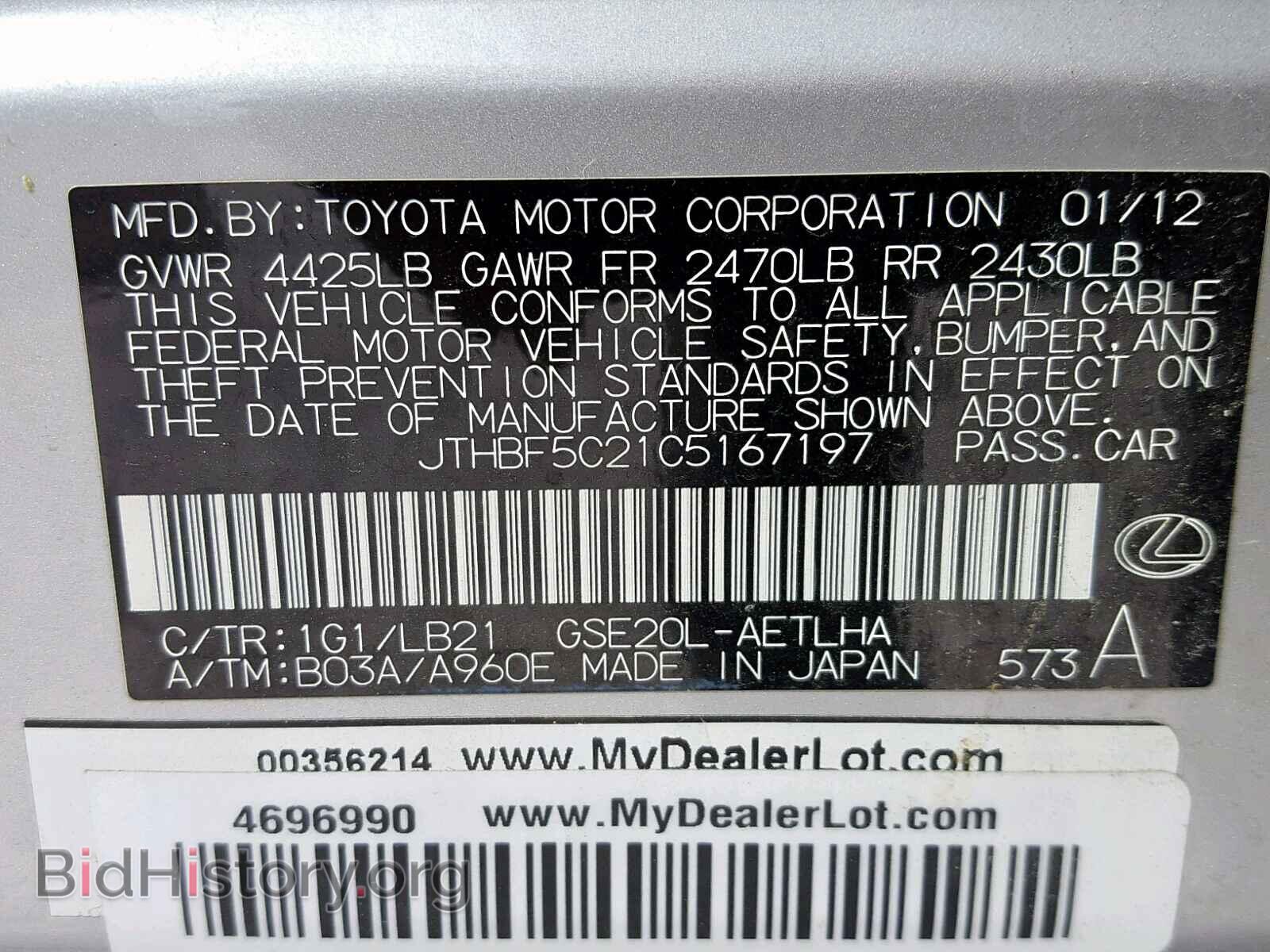 2012 LEXUS IS 250 - VIN: JTHBF5C21C5167197 - Фото 10