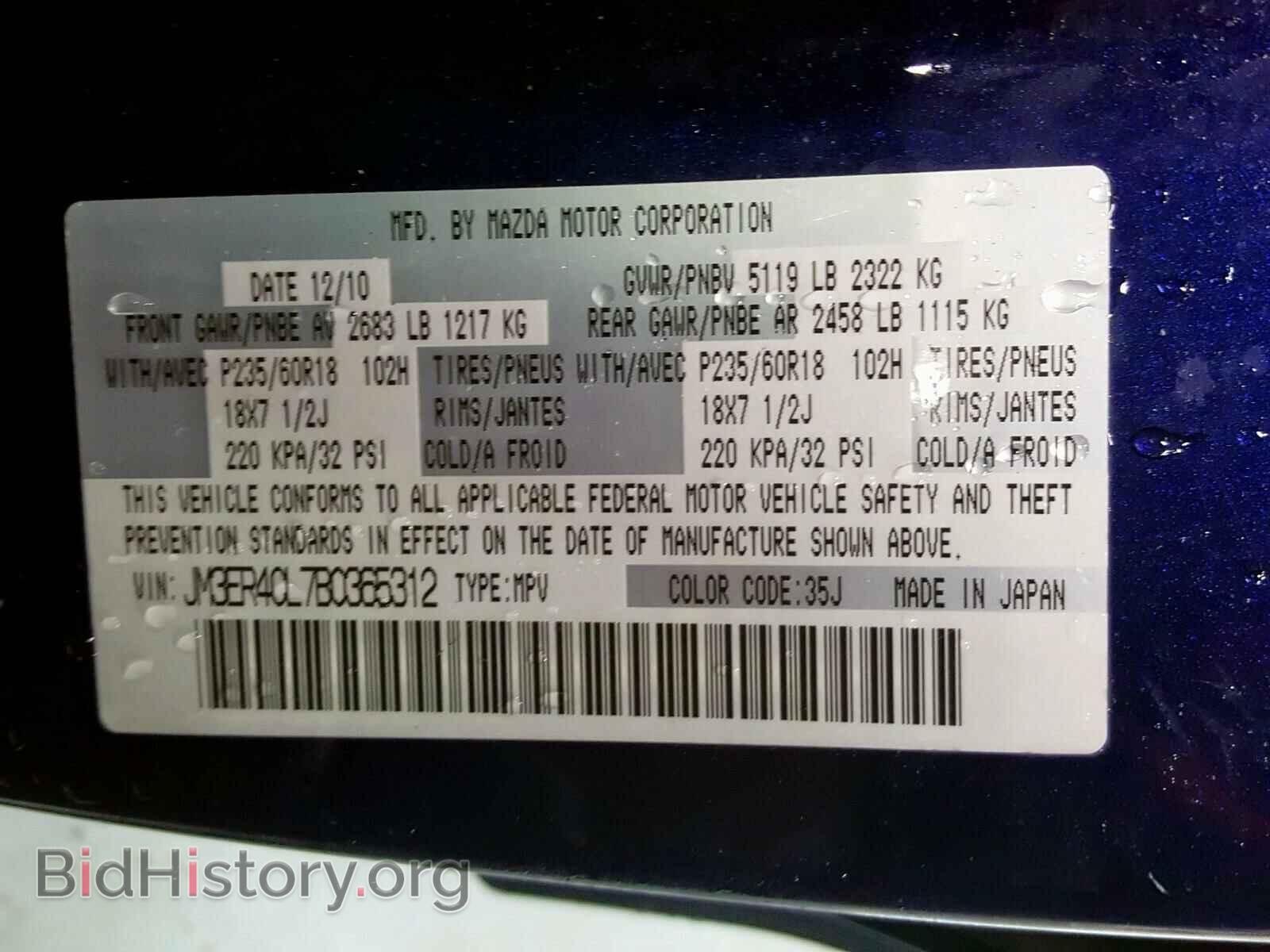 2011 MAZDA CX-7 - VIN: JM3ER4CL7B0365312 - Фото 10