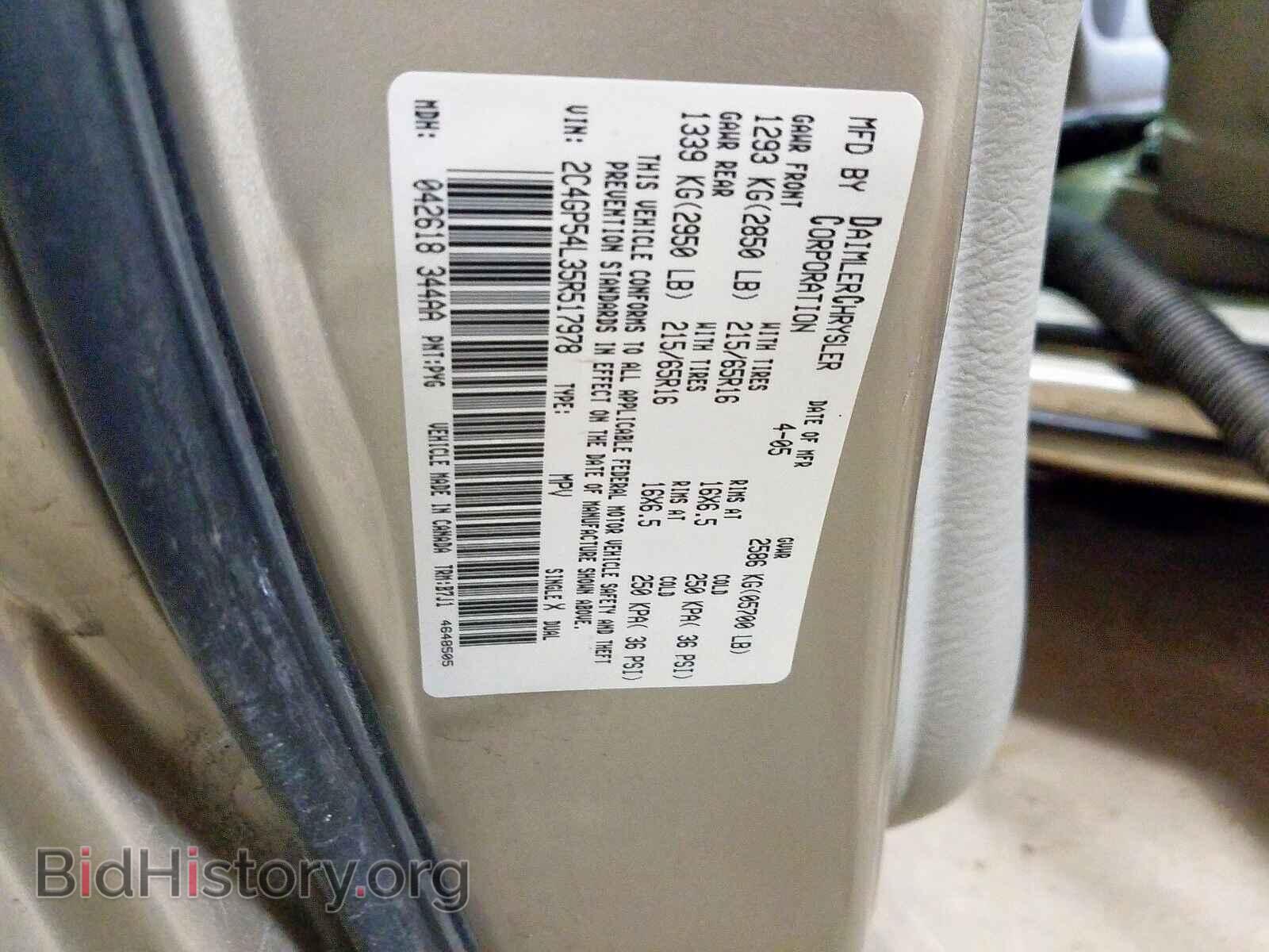 2005 CHRYSLER MINIVAN - VIN: 2C4GP54L35R517978 - Фото 10