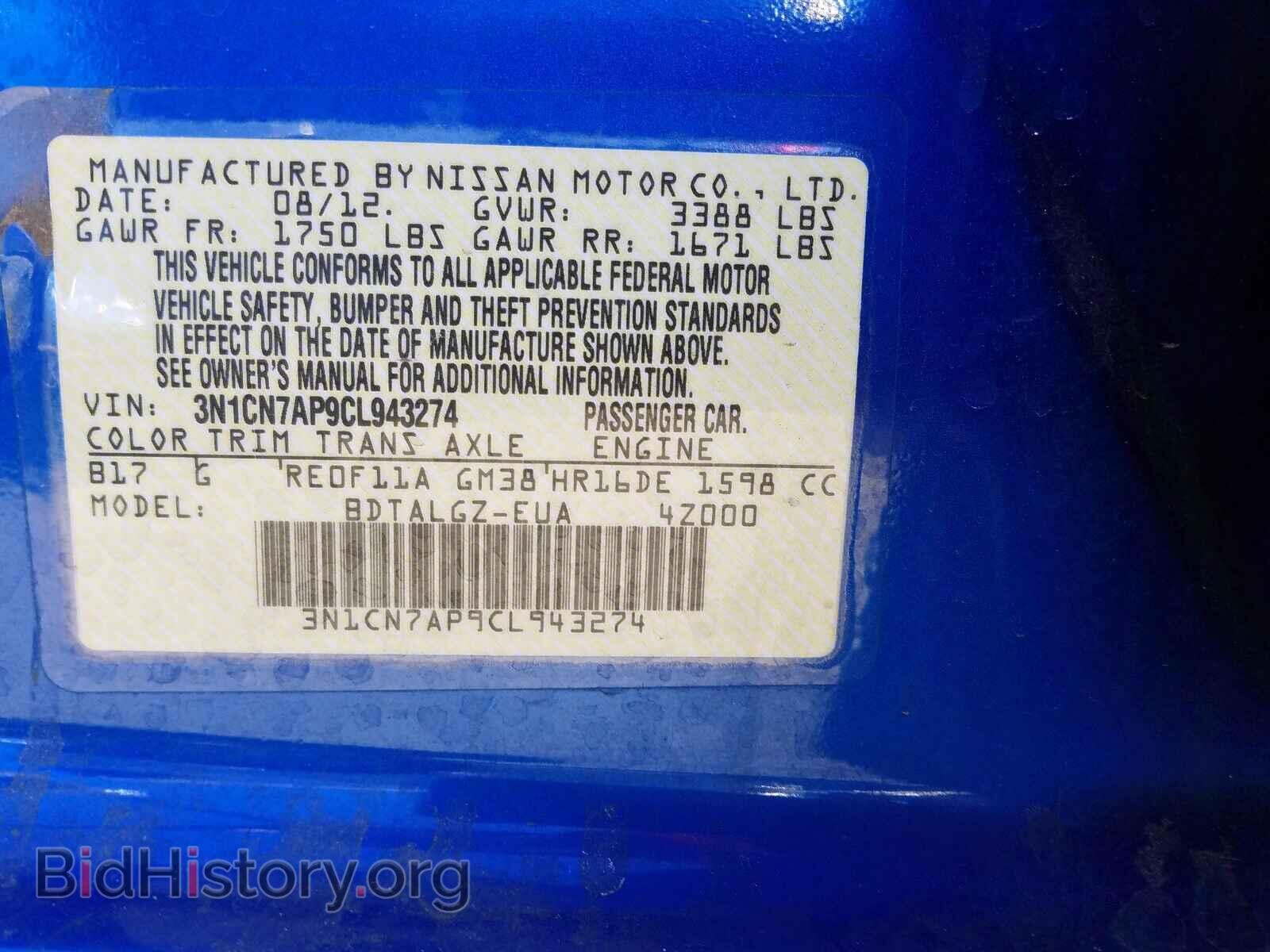 2012 NISSAN VERSA - VIN: 3N1CN7AP9CL943274 - Фото 10